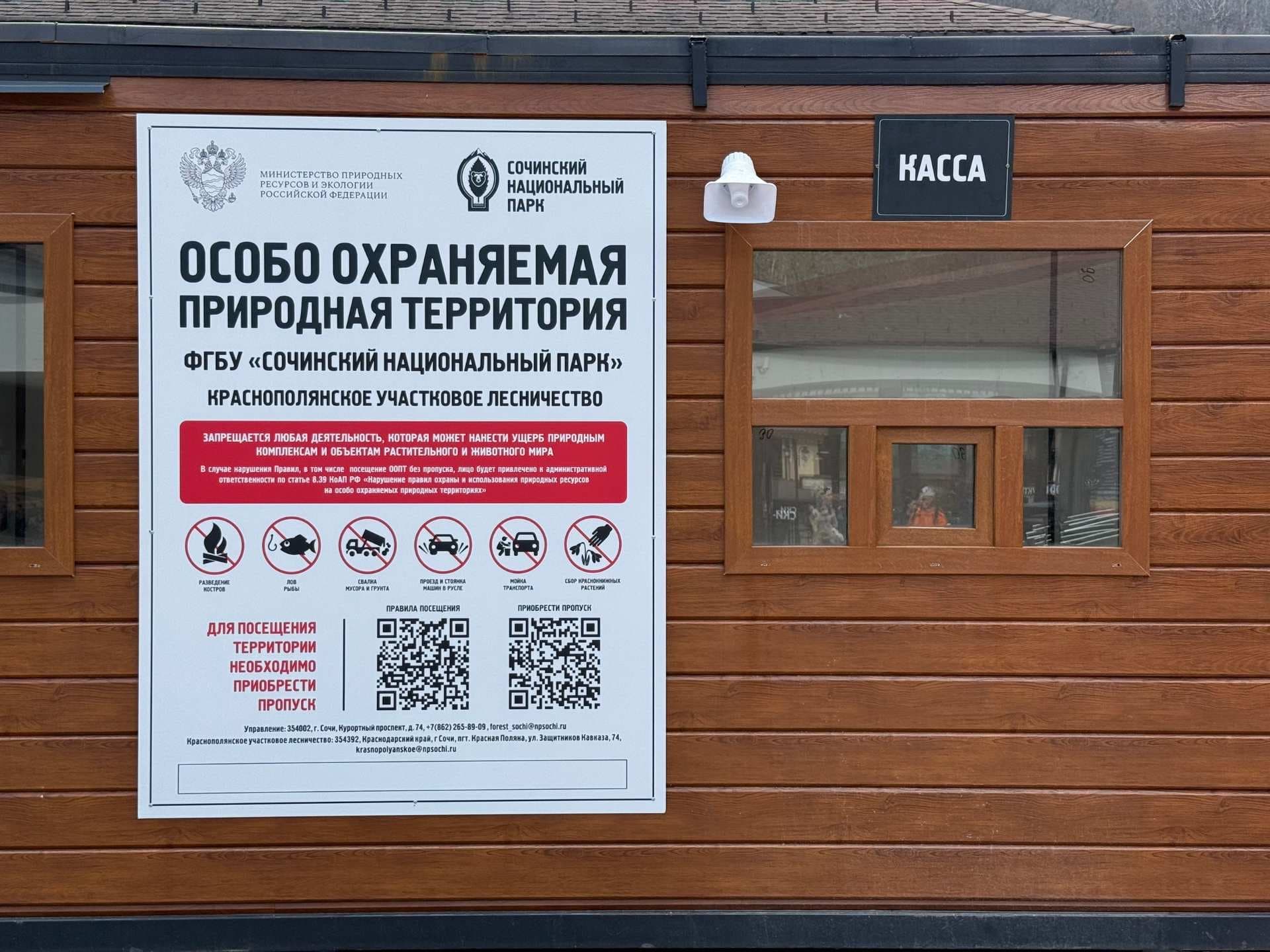 Гостям горных курортов в Сочи с 1 мая придется платить за нац. парк или платить огромный штраф